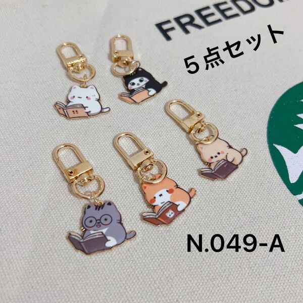 【新品N.049】5点セット 可愛い猫 マスコット キーホルダー バッグチャーム ノーブランド 友達プレゼントやお揃い