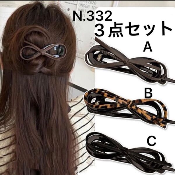 【新品N.332】3個セットリボンヘアクリップ シンプル髪留め ヘアアクセサリー おしゃれ 韓国 ヘアアレンジ