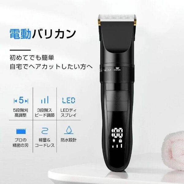 電動バリカン LCDディスプレイ usb充電式 散髪 アタッチメント付 水洗い可 電動バリカン バリカン 散髪 コードレス