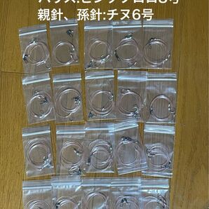 自作 泳がせ釣り のませ釣り 仕掛け こだわり 2本針×20セット ピンクフロロ