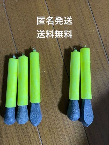 自作 20号3個 25号2個 イエロー 計5個 発泡オモリ ウキシンカー 投釣り 根掛かり対策に