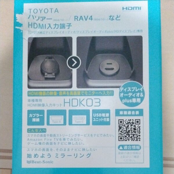 Beat-Sonic HDMI映像入力キット HDK03 ハリアー RAV4