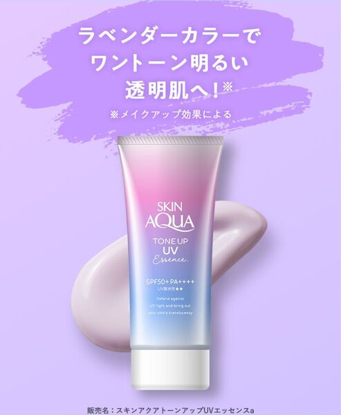 スキンアクア トーンアップUVエッセンス 80g ラベンダー 日焼け止め ロート製薬