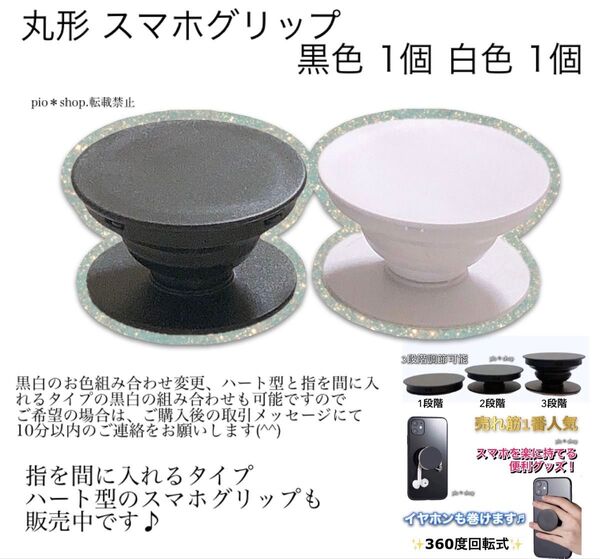 2個 丸型 スマホグリップ スマホスタンド スマートフォン落下防止アイテム