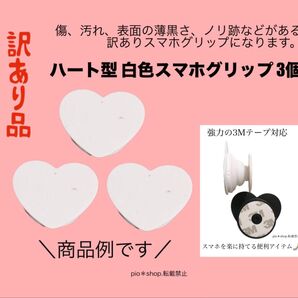 【 訳あり品 】3個 ハート型 スマホグリップ スマホスタンド スマホ落下防止アイテム