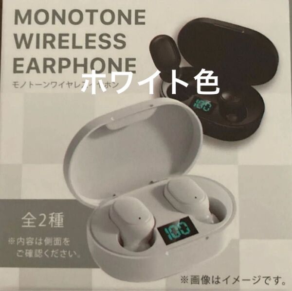 【新品未開封】モノトーンワイヤレスイヤホン ホワイト