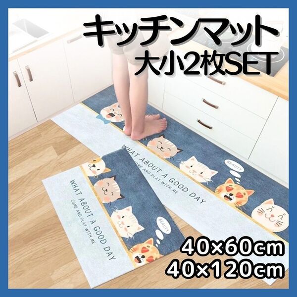 キッチンマット 2枚セット 猫 肉球 可愛い 滑り止め 洗濯 吸水 バスマット 玄関 台所