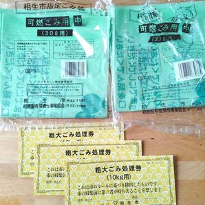 指定ゴミ袋 粗大ごみシール券 相生市 可燃ごみ 中 兵庫県 家庭用 15枚