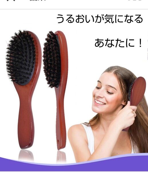 猪毛ブラシ 豚毛ブラシ ヘアーブラシ 獣毛ブラシ くし ブラシ ヘアケアー ダメージヘアー 静電気防止 艶髪 コスメ 美容