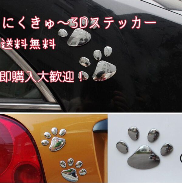 肉球 あしあと ステッカー 3Dシール ふわふわステッカー 猫 犬 メタル バイク 車 キズ隠し インテリアエクステリア(黒)