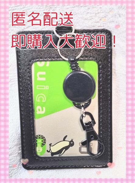なが〜くのびる ブラックパスケース 定期券入れ ICカード ケース IDカード 黒 男女兼用 ユニセックス ファッション