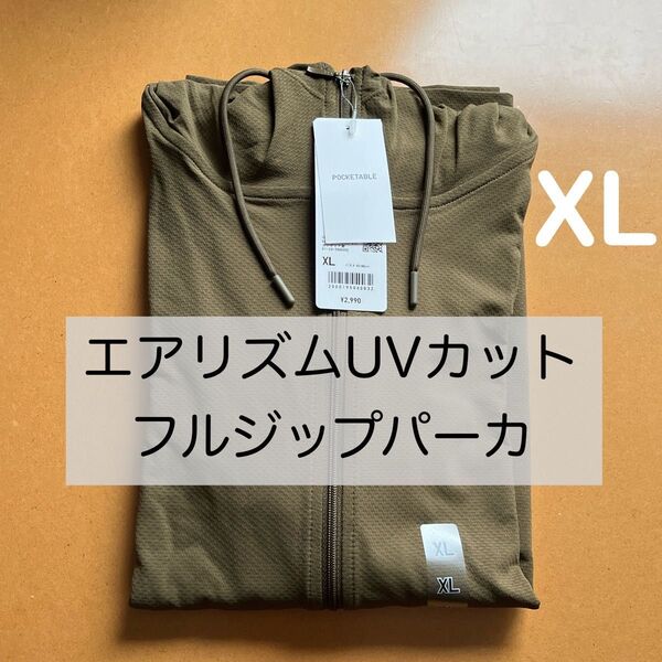 【新品】ユニクロ エアリズムUVカットフルジップパーカー オリーブ XL