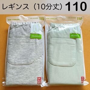 【新品】ユニクロ レギンス 2点 110サイズ グレー・緑 スウェット 長ズボン
