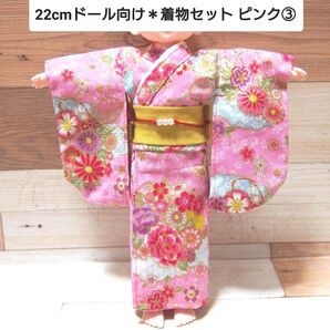 22cmドール向け * 和服 振袖 着物 セット (ピンク③)