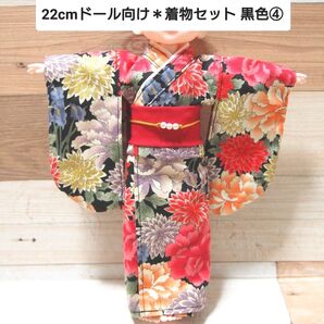 22cmドール向け * 和服 振袖 着物 セット (黒色④)
