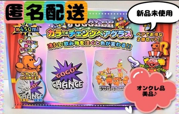JUGGLER ジャグラー カラーチェンジ ペアグラス (新品未使用) ※オンクレ品 非売品