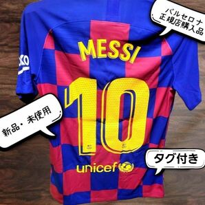 メッシ オフィシャルユニフォーム2019/2020(新品タグ付き)正規品