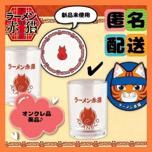TVアニメ「ラーメン赤猫」 ラバーコースター付きグラス "文蔵"