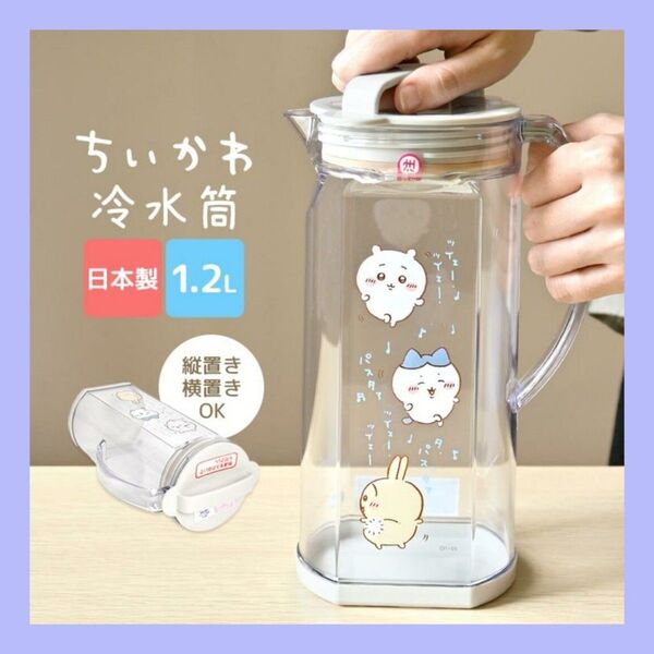 【非売品】ちいかわ 冷水筒 (新品未開封) ポット キッチン用品 麦茶ポット ピッチャー
