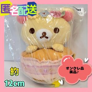 リラックマ フラワーティータイム ボールチェーン付きぬいぐるみ (新品タグ付き)※オンクレ品 非売品
