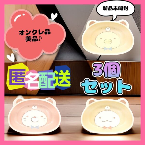 すみっコぐらし おうちでくまカフェ ダイカットマルチボウル とかげねこぺんぎん (新品未開封) オンクレ品 非売品