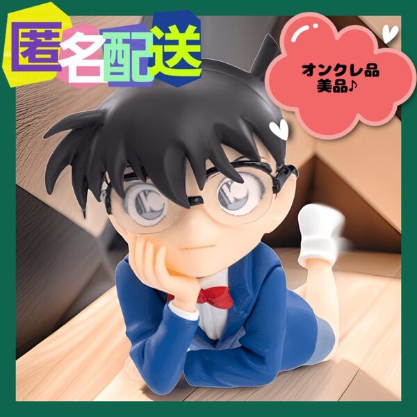 名探偵コナン ちょこのせフィギュア 江戸川コナン-寝そべりVer.- 【新品未開封】(オンクレ品)