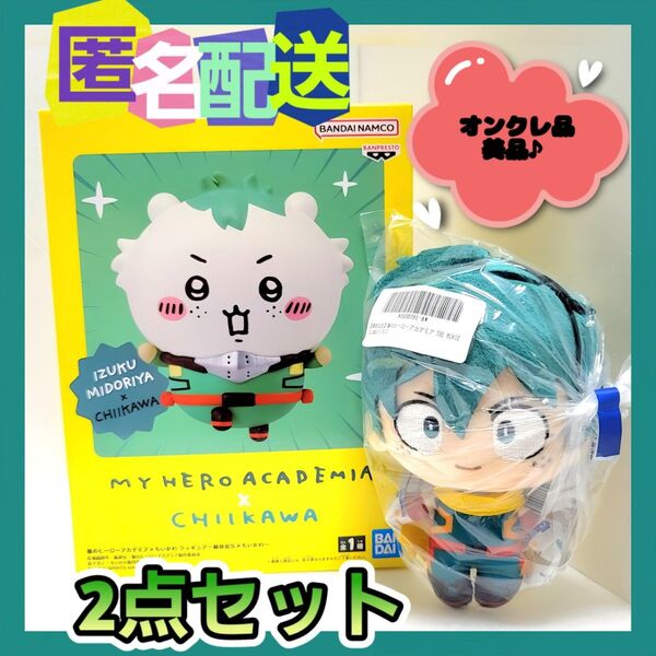 【2点セット】僕のヒーローアカデミア コレぬい!ミニ ・ちいかわ コラボ フィギュア "緑谷出久" (新品タグ付き)オンクレ品