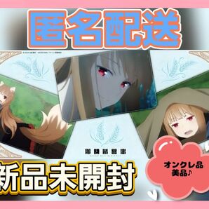 狼と香辛料 マルチラバーマット (新品タグ付き)※オンクレ品