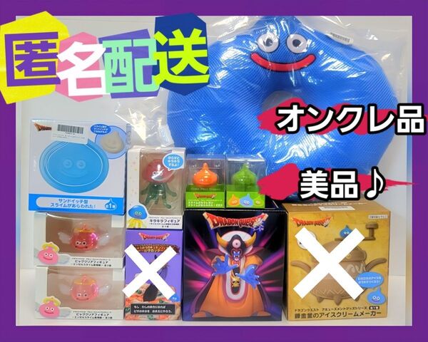ドラゴンクエストゾーマ フィギュア スライム サンドイッチ クッション 8点 (新品未開封)※オンクレ品