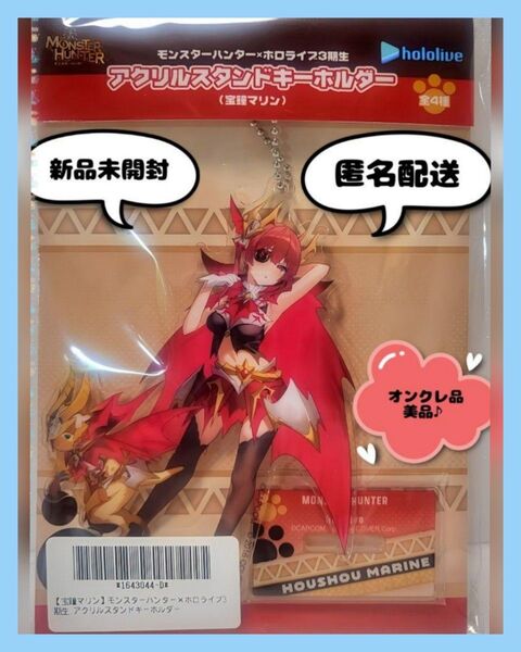 【カプコン限定】非売品 モンスターハンター×ホロライブ3期生 アクスタ 宝鍾マリン (新品・未使用) ※オンクレ品