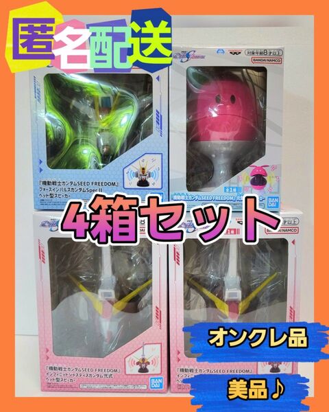 機動戦士ガンダムヘッド型スピーカー ジャスティス ハロ フォースインパルス (新品未開封)※オンクレ品