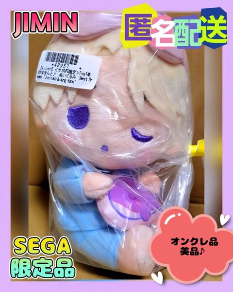 【セガオンクレ限定品】TinyTAN のほほんと♪ ぬいぐるみ Jimin (新品・タグ付き) ※オンクレ品