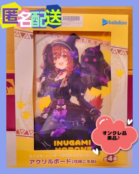 【カプコン限定品】 戌神ころね&ゴア装備アイルー アクリルボード (新品・美品) ※オンクレ品