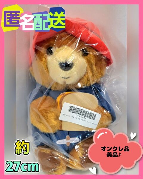 パディントン ぬいぐるみBIG ~サンドイッチ~(新品タグ付き) ※オンクレ品