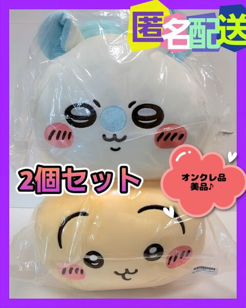 ちいかわ もっちる ねそべりBIGぬいぐるみ モモンガ うさぎ 2個セット (新品タグ付き) ※オンクレ品