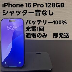 即発送 未使用 Apple iPhone 16 Pro 128 GB シャッター音なし SIMフリー iphone16pro