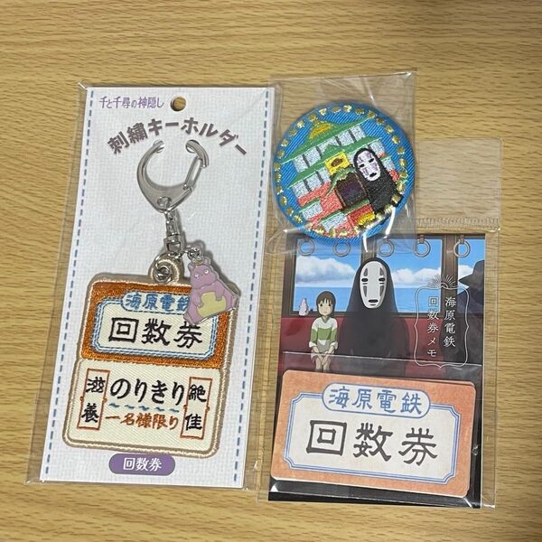 千と千尋の神隠しSpirited Away 缶バッチ 回数券 メモ キーホルダー