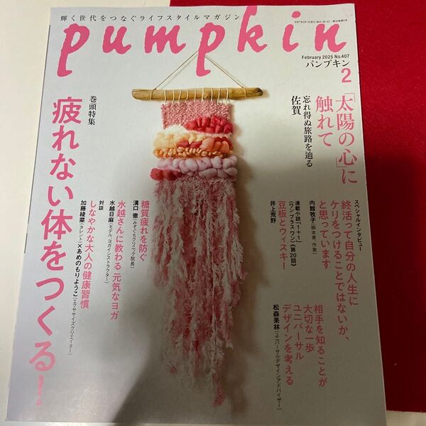 月刊Pumpkin 2025年2月号 (潮出版社)