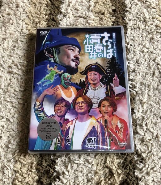 初回限定盤 (DVD) (取) 純烈 2DVD/純烈コンサート 2022〜さらば青春の小田井〜 新品 未開封