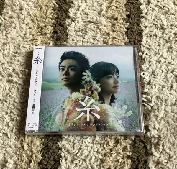 サントラ CD/映画 「糸」 オリジナルサウンドトラック 新品 未開封 小松菜奈 菅田将暉