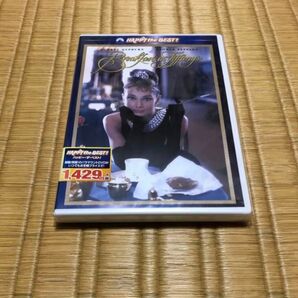 ティファニーで朝食を オードリーヘプバーン 新品 未開封 DVD