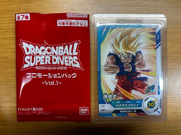 ドラゴンボールスーパーダイバーズ 孫悟空(SDVP-009)プロモーションパックVol.1