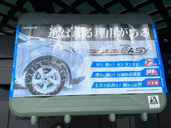 CAR MATE QUICK EASY タイヤチェーン-QE2L