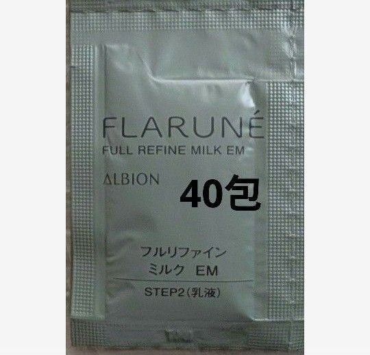 アルビオン フラルネ フルリファイン ミルク EM 乳液