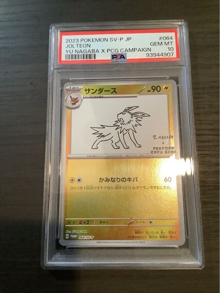 【PSA10】美品 ポケモンカード サンダース 長場雄 Nagaba Yu プロモ