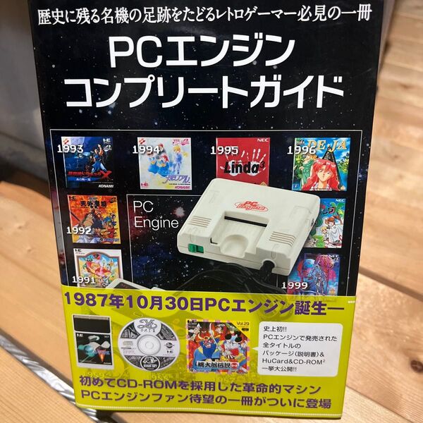PCエンジンコンプリートガイド レトロゲーム書籍