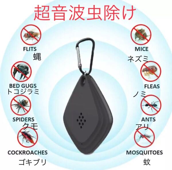 携帯虫除け USB充電式 超音波タイプ