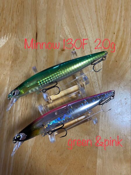 ミノー 130F 20g ピンク/グリーンのセット