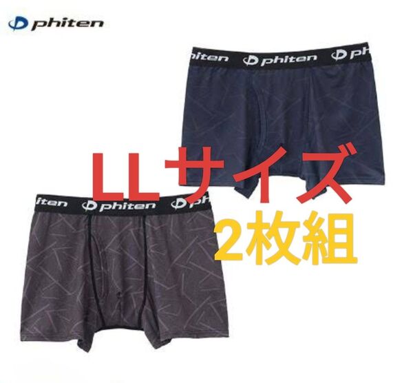 LLサイズ!ファイテンPhiten 2枚組【アクアチタン】前開き ボクサーブリーフ メンズ/ボクサーパンツ/下着 スポーツウェア