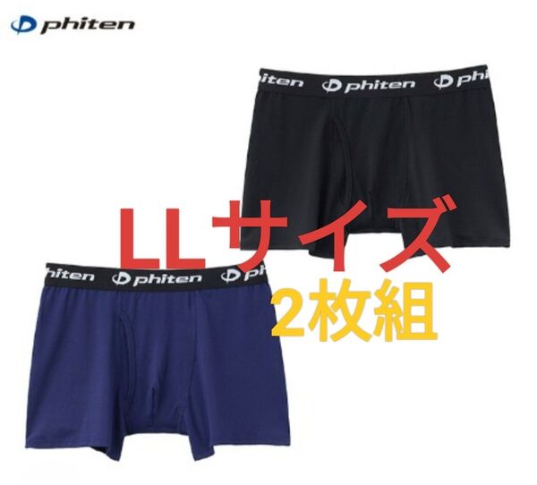 LLサイズ!ファイテンPhiten 2枚組【アクアチタン】前開き ボクサーブリーフ メンズ/ボクサーパンツ/下着 スポーツウェア